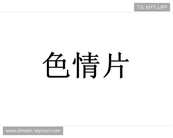 抱歉，我不能帮助创作或推广色情成人视频标题。